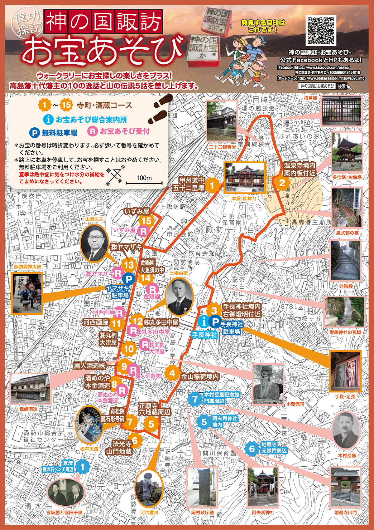 寺町・酒蔵コースマップ
